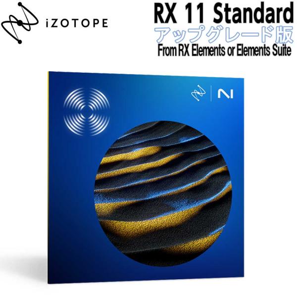 iZotope アイゾトープ RX 11 Standard アップグレード版 from RX Ele...