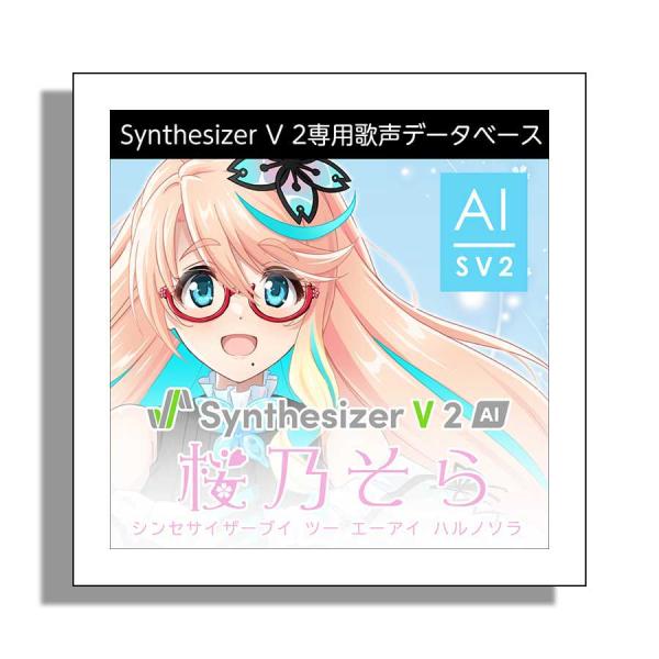AH-Software Synthesizer V2 AI 桜乃そら ハルノソラ ダウンロード版 専...