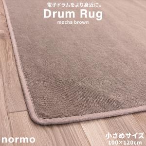 ノーモ ドラムラグ モカブラウン 100×120の買取情報