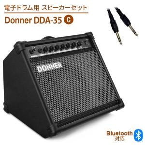 Donner ドナー DDA-35 電子ドラム用スピーカーセットC 電子ドラム用アンプ スピーカー 35W