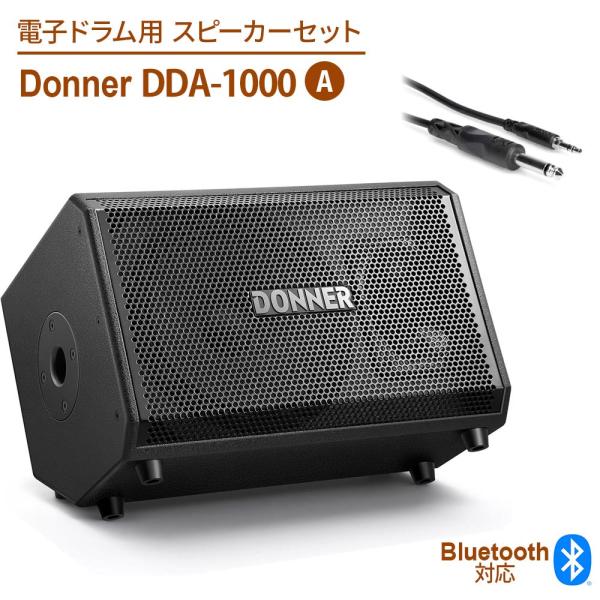 Donner ドナー DDA-1000 電子ドラム用スピーカーセットA 最大1000W PAパワード...