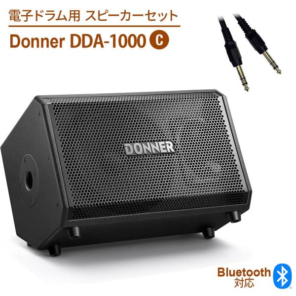 Donner ドナー DDA-1000 電子ドラム用スピーカーセットC 最大1000W PAパワード...