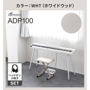 電子ピアノ 88鍵盤 スタンド・3本ペダル・X...の詳細画像2