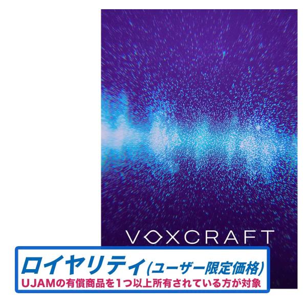 特価 2026/04/18迄 UJAM ユージャム VOXCRAFT ロイヤリティ  メール納品 代...