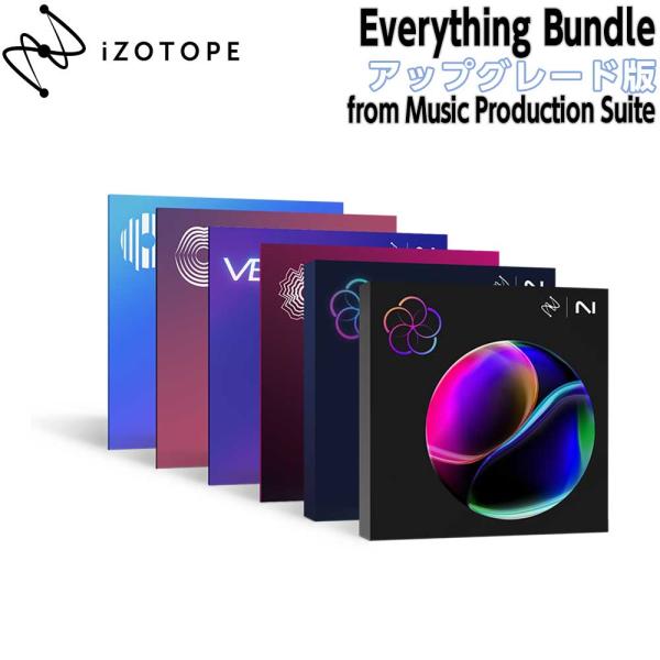 iZotope アイゾトープ Everything Bundle アップグレード版 from Mus...