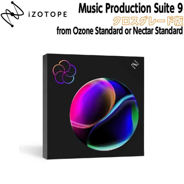 iZotope アイゾトープ Music Production Suite 9 クロスグレード版 f...