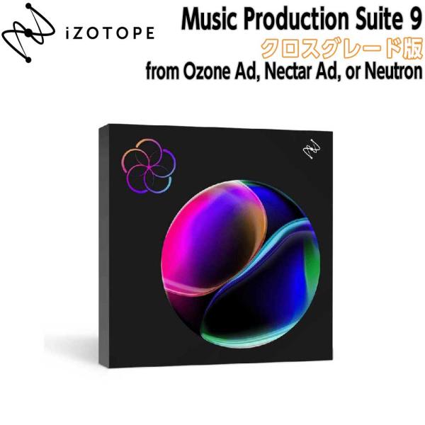 iZotope アイゾトープ Music Production Suite 9 クロスグレード版 f...