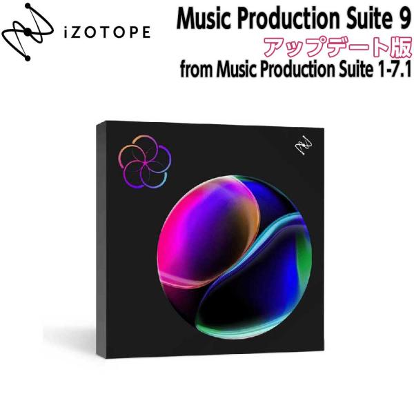 iZotope アイゾトープ Music Production Suite 9 アップデート版 fr...