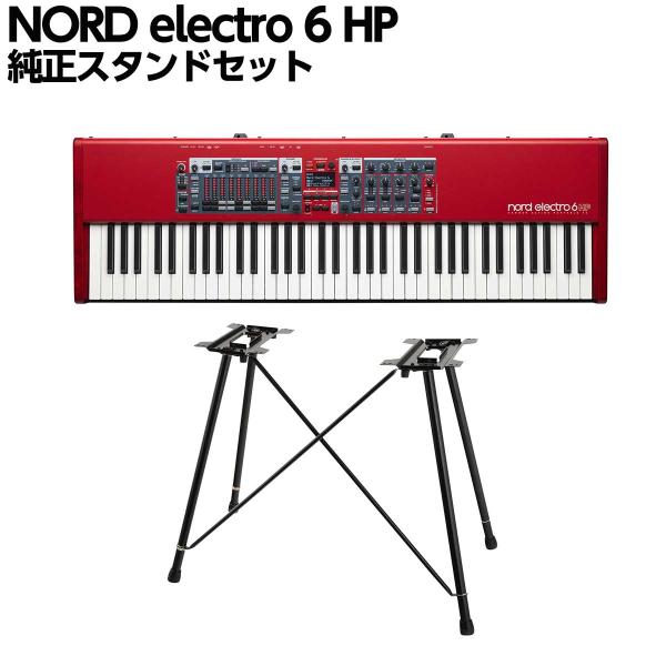 NORD ノード electro 6 HP 純正スタンドセット 73鍵盤 ステージキーボード