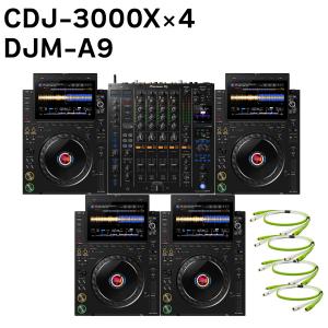 AlphaTheta アルファシータ CDJ-3000X ×4 + DJM-A9 セット