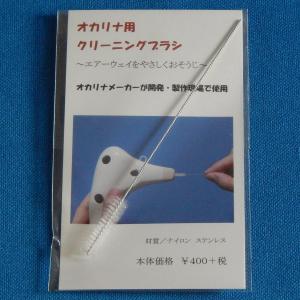 NIGHT ナイト N-Br オカリナ専用クリー...の商品画像