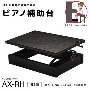 最短翌日お届け】コウナン 甲南 ピアノ補助台 UP-1R UP/GP兼用 黒色 8