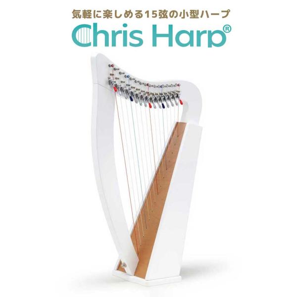 GINZA JUJIYA ギンザジュウジヤ Chris Harp (パッションホワイト) 15弦レバ...