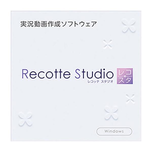 AH-Software Recotte Studio ダウンロード版  メール納品 代引き不可