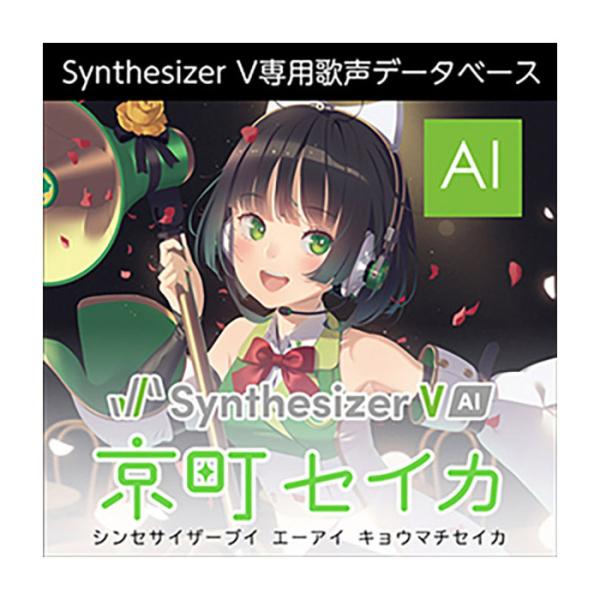 AH-Software Synthesizer V AI 京町セイカ ダウンロード版 メール納品 代...