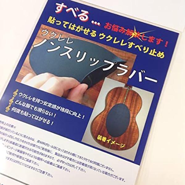 Blue Spark Music ブルースパークミュージック ノンスリップラバー BK ウクレレ 滑...