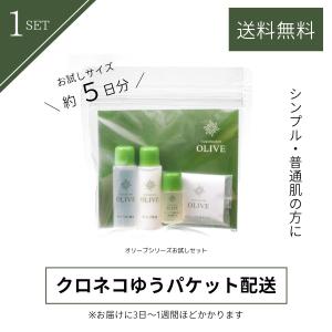 旅行用トラベルセット おためし 普通肌 乾燥 保湿 オリーブ スクワラン うるおい ＜オリーブシリーズお試しセット>