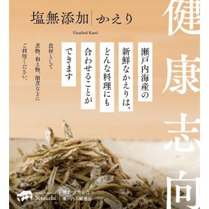 塩無添加かえり【減塩】健康煮干し 瀬戸内産 140gの詳細画像1