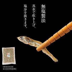 塩無添加かえり【減塩】健康煮干し 瀬戸内産 140gの詳細画像2