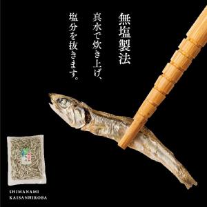 塩無添加いりこ【減塩】健康煮干し だし 瀬戸内...の詳細画像2