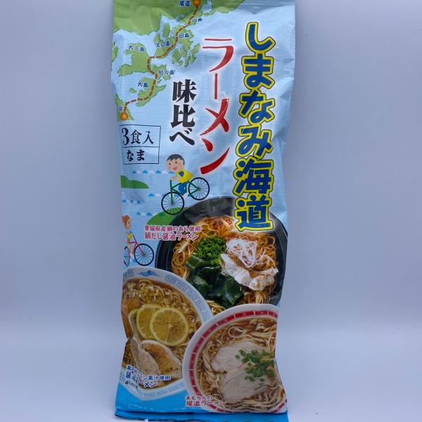 阿藻珍味 しまなみ海道 ラーメン味比べ(3食入)