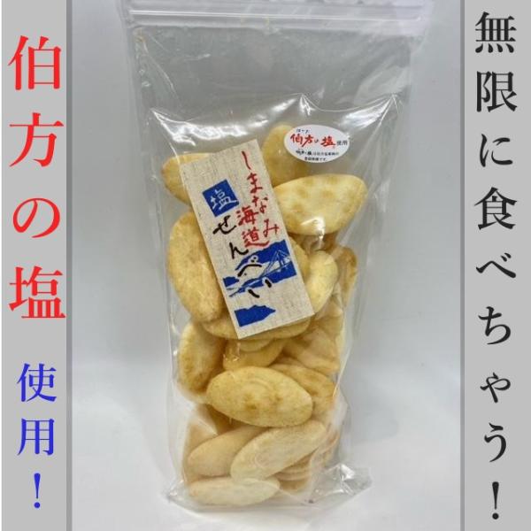 塩せんべい 伯方の塩 土産 スナック菓子 しまなみ海道 土産