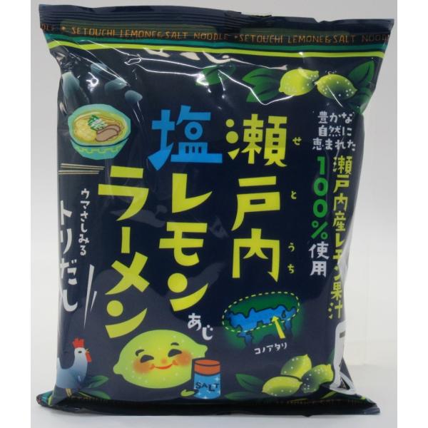 瀬戸内塩レモンラーメン 鶏出汁 一人前 ラーメン ご当地