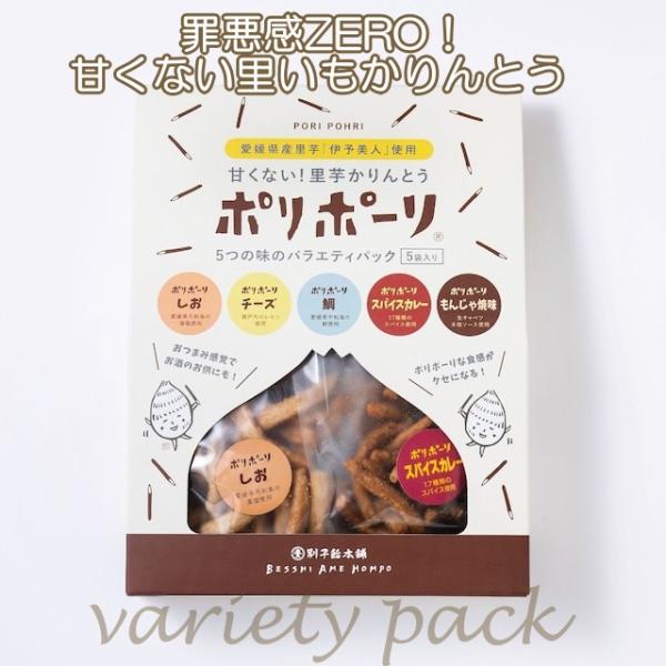 ポリポーリ バラエティパック 甘くない里いもかりんとう 伊予美人 別子飴本舗