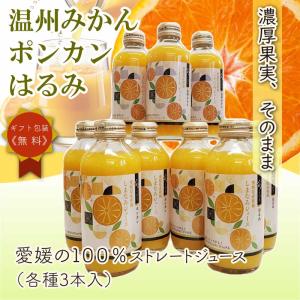 旬しぼり 柑橘ジュース 人気 3種 愛媛県産 飲み比べ 果汁100
