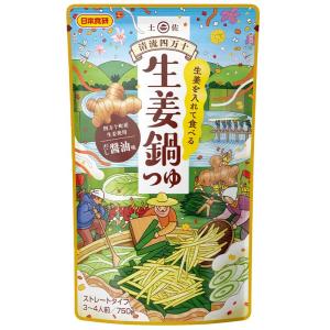 生姜鍋つゆ ストレートタイプ 3〜4人前 高知県四万十町産生姜 だし醤油味 日本食研