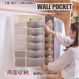 ウォールポケット壁掛け収納インテリアハンガー吊り下げクローゼット省スペースハンギング両面サニタリーラックメッシュ衣類整理下着