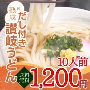 熟成 さぬきうどん 1kg 10人前 讃岐うどん...の商品画像