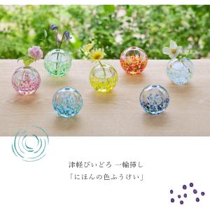 津軽びいどろ 一輪挿し(にほんの色)夏の景色 ...の詳細画像1