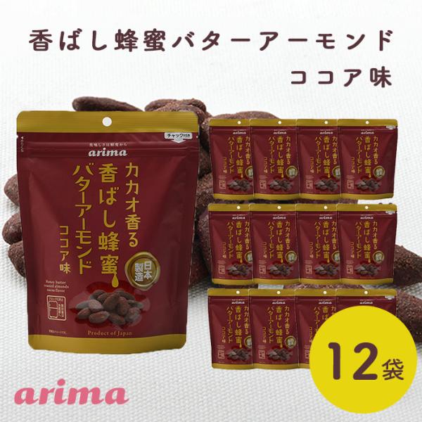 蜂蜜バターアーモンド ココア味 (140g×12袋) 蜂蜜アーモンド ココア  ハニーバターアーモン...