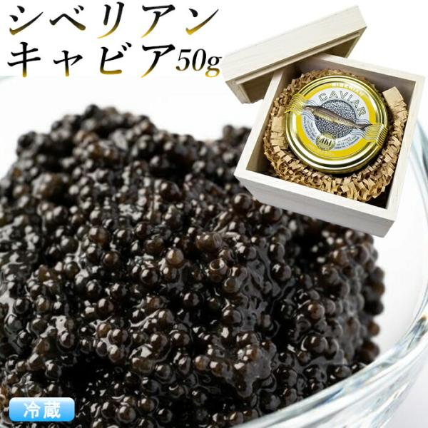 「木箱入り」シベリアンキャビア 50g アキ ブランド AKI caviar 高級つまみ 内祝 お返...