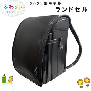 ふわりぃ きせかえ ランドセル ブラック 型落ち 2022年型 05-61301 05-61337 小学生 新学期 入学 男の子 fuwarii 日本製 プレゼント お祝い プレゼント お歳暮｜shimanoya