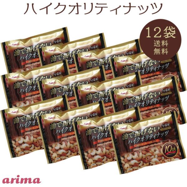 油で揚げてない ハイクオリティナッツ 有馬芳香堂 1920g (160g×12袋) 無添加 豆まき ...