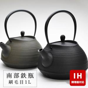 ＼ IH対応 ／ 南部鉄器 鉄瓶 壱鋳堂 刷毛目 1.0Ｌ 南部鉄瓶 伝統工芸品 日本製 貧血予防 内祝 お返し 結婚祝い お祝い プレゼント 誕生日 父の日