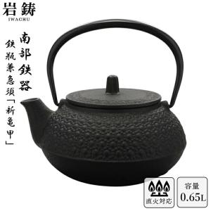 岩鋳（IWACHU） ＼ IH対応 ／ 南部鉄器 鉄瓶 5型アラレ 黒焼付 0.65L