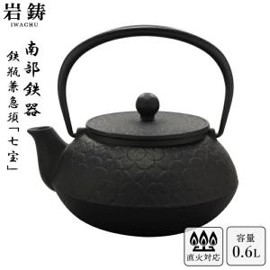 南部鉄器 鉄瓶 岩鋳 5型七宝 黒焼付 0.6L...の商品画像