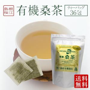 島根桜江 有機桑青汁 90g(3g×30スティック)×6箱 国産 桑の葉青汁 粉末