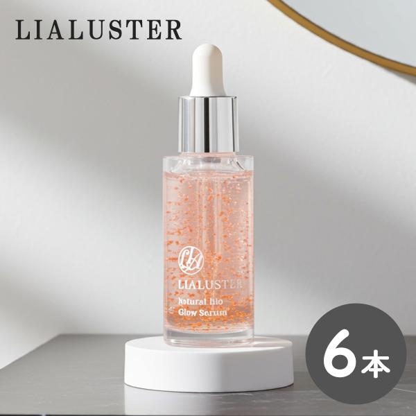 【在庫限り特価品】LIALUSTER 6個セット リアラスター ナチュラルビオグロウセラム 27ml...