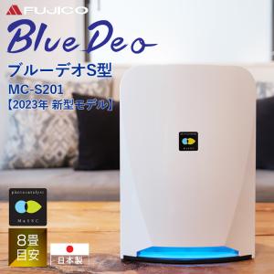 空気清浄機 小型 フィルター交換なし Bluedeo mc s201 ブルーデオ フィルター交換 不要 フジコー 除菌 ウイルス対策 MC-S201 離島 沖縄 送料無料 父の日｜嶋ノ屋