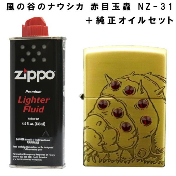 ジブリZIPPOコレクション風の谷のナウシカ 赤目玉蟲 NZ-31 スタジオジブリ ジッポ オイル ...