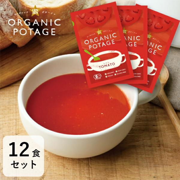 オーガニックトマトポタージュスープ 12食セット コスモス食品   年賀 年賀 プレゼント 高級 即...