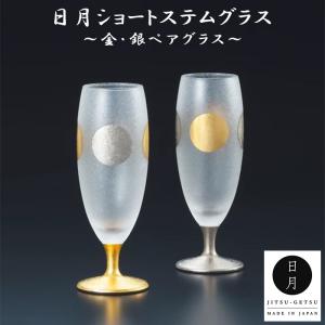 日月ショートステムペアセット ギフト箱 S-6255  日本製 国産 金 銀 日本酒 ワイングラス ビールグラス 赤ワイン ギフト 石塚硝子 プレゼント 父の日｜嶋ノ屋