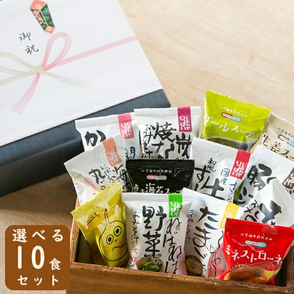 味噌汁 スープ フリーズドライ ギフト 選べる10食セット(5種類×2)  コスモス食品  化学調味...