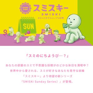 スミスキー SMISKI Sunday 1BO...の詳細画像1