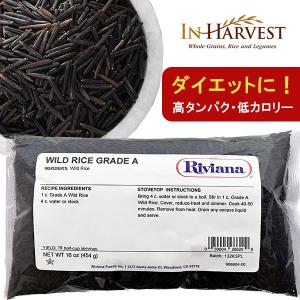 グレートバレー ワイルドライス 454g  健康食品 高タンパク 低脂肪 ビタミン ダイエット