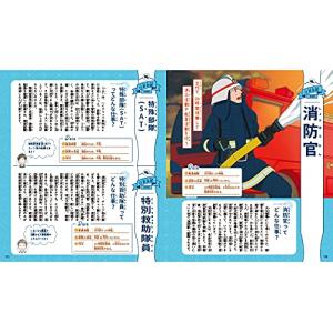 「新品 新星」お仕事図鑑300の詳細画像4